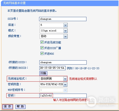 手机设置旧版TP-Link路由器无线桥接的方法