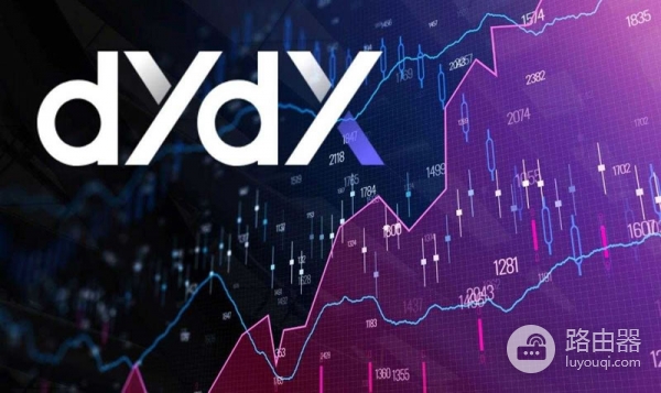 DYdX交易所是什么?为什么DYdX成为加密货币交易的先锋?