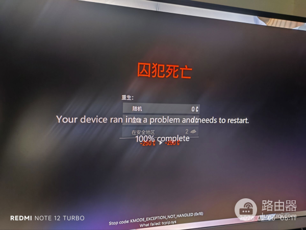 win11蓝屏tcpip.sys怎么办？0x1E错误修复教程