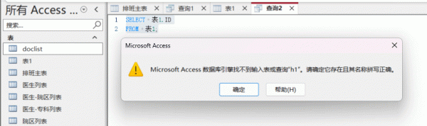 Access数据库SQL视图中文代码报错怎么办？365版本修复教程