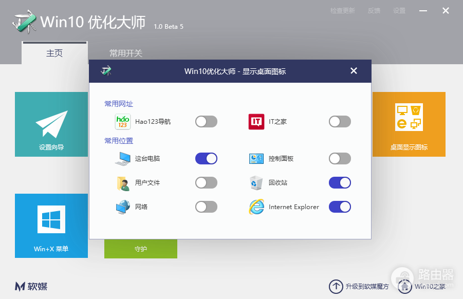 win10优化大师绿色版