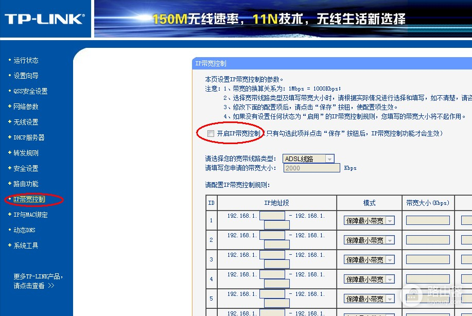 腾达家用路由器怎么设置网速（腾达家用路由器设置网速方法）