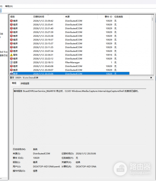 win11系统日志DistributedCOM报错怎么办？DCOM错误修复教程