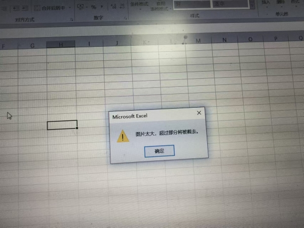 excel报错图片太大超过部分将被截去怎么办？文件损坏修复方法