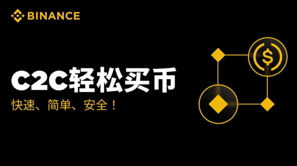 币an怎么买U？C2C入金详细步骤+注意事项