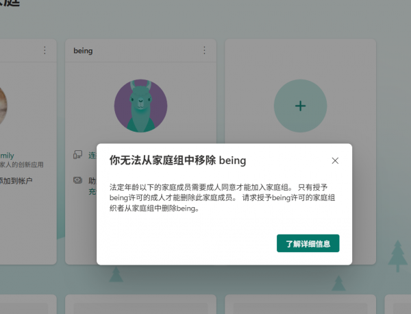 microsoft家庭组无法退出怎么办？未成年账号强制移除教程