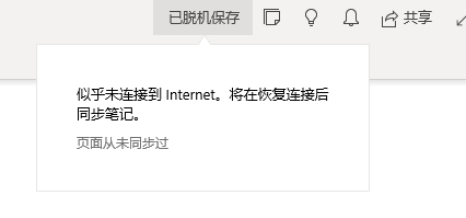OneNote提示无法打开此分区怎么办？笔记同步失败修复教程