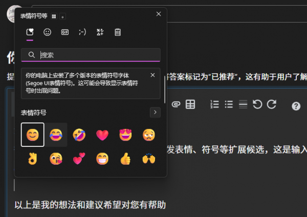 windows微软拼音自定义双拼不显示表情符号解决方法