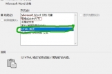word选择性粘贴带格式文本和HTML格式区别？两者对比详解