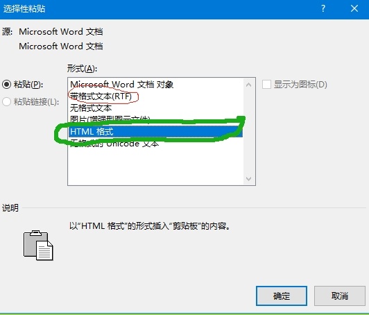word选择性粘贴带格式文本和HTML格式区别？两者对比详解