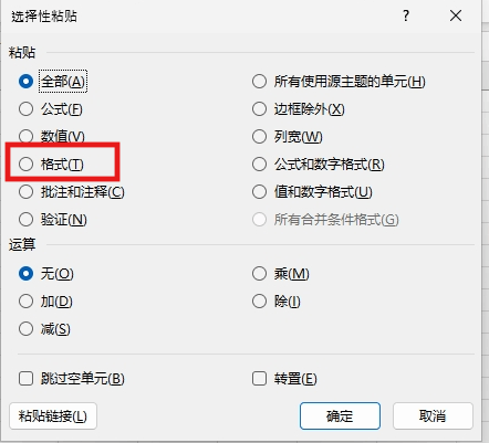 Excel2019格式刷快捷键失效？自定义设置找不到怎么办