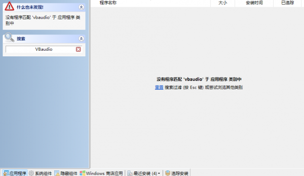 win11 24H2更新失败提示VBaudio驱动不兼容怎么办？彻底删除方法