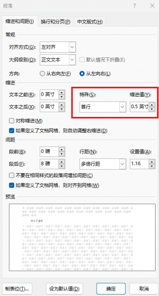 win10/win11 word行首空格无法选中怎么办？自动缩进修复教程