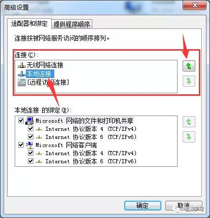 本机wifi优先怎么设置(电脑无线WiFi不稳定？ 设置网络有线优先，无线备用的方法！)