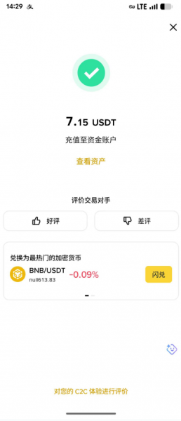 安币App C2C入金完整教程2026：从小荷包付款到放币全过程（安全版）