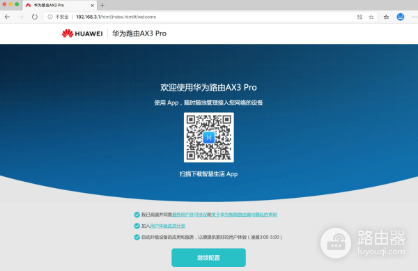 华为路由器wifi中继设置网络