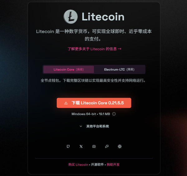 如何挖莱特币 | 2026 Litecoin Core官方下载+矿池教程与注意事项