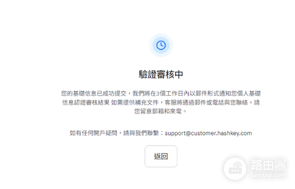 内地人如何在HashKey交易所开户? 内地护照在HashKey交易所开户教程