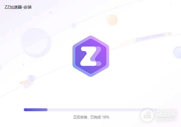 zz加速器