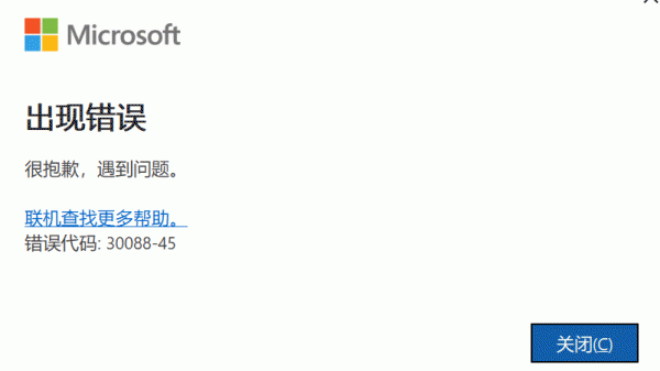 word卸载报错出现错误错误代码30088-45怎么办？office组件损坏深度修复教程