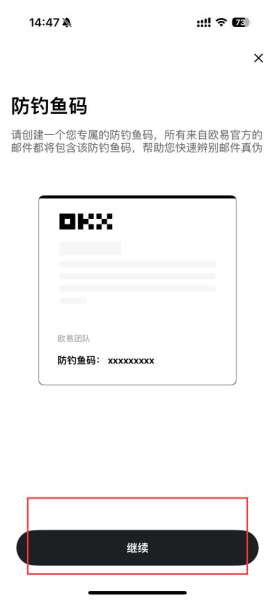 如何防范钓鱼网站和保护账户安全？OKX设置防钓鱼码的方法