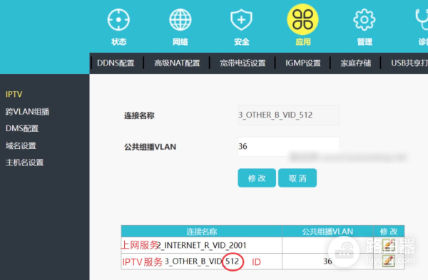 华为路由器IPTV如何设置？