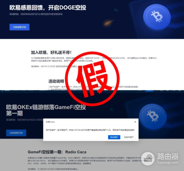 欧亿交易所诈骗套路盘点？币圈常见骗局，警惕！