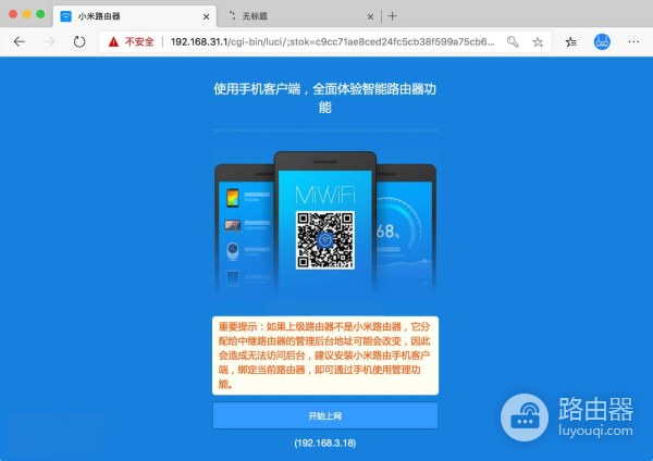 手把手教会小米路由器的无线中继模式