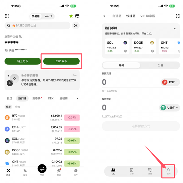 2026欧义OK注册教程，国内APP下载、实名认证、C2C买币全流程
