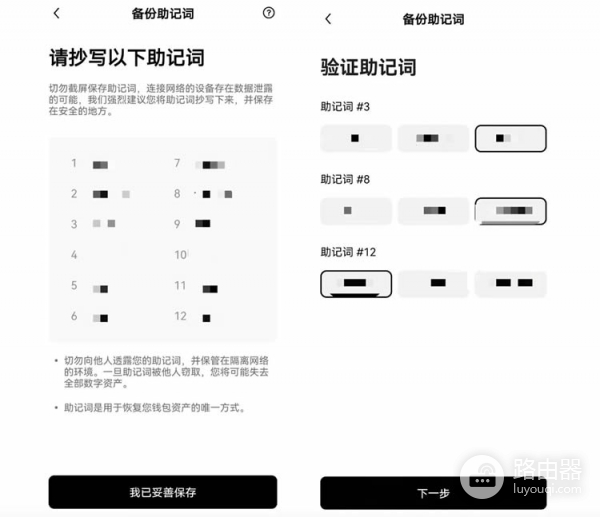 欧意Web3钱包创建教程 设置密码和备份助记词完整步骤（附下载）