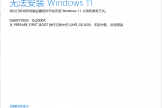 win11更新报错0x80070020怎么办？windows 11升级失败解决方法