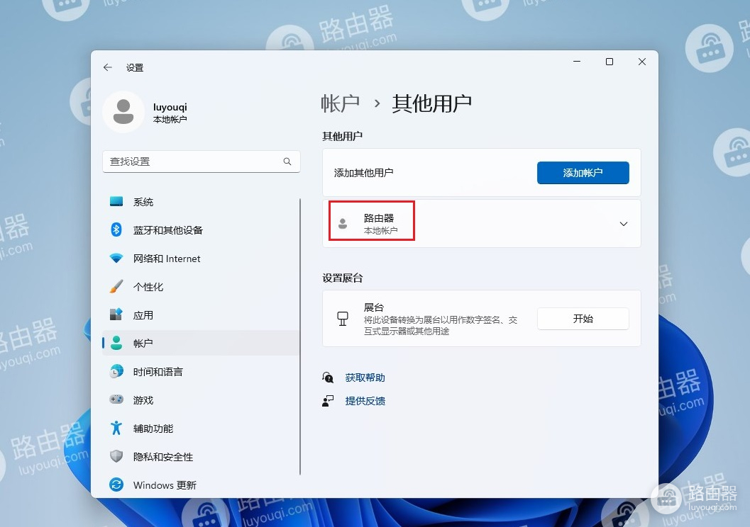 win11系统怎么添加用户帐户