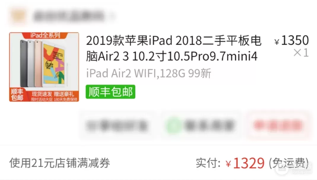 一不小心，我在某平台买的二手iPad竟然翻车了