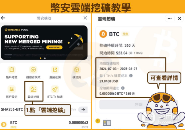 如何用币安矿池挖矿？用币安矿池挖矿方法