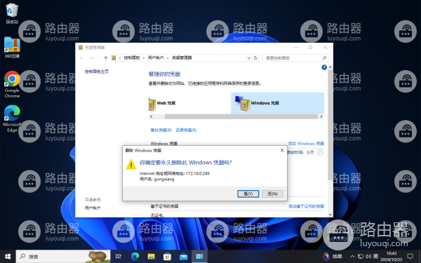 访问共享保存的帐户和密码如何删除