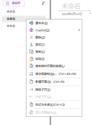onenote降级子页右键灰色怎么办？子页面设置教程