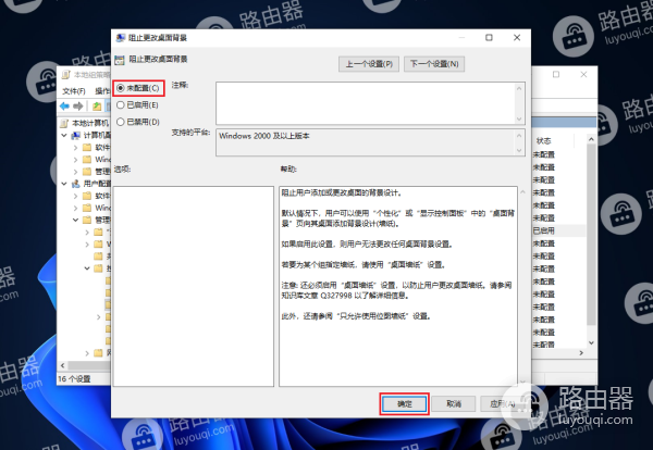 右键个性化修改桌面背景时提示“其中某些设置已由组织隐藏或管理”解决方法