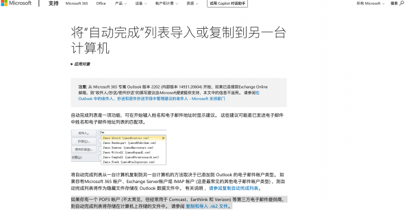 outlook邮件地址自动补全怎么备份？联系人列表迁移教程