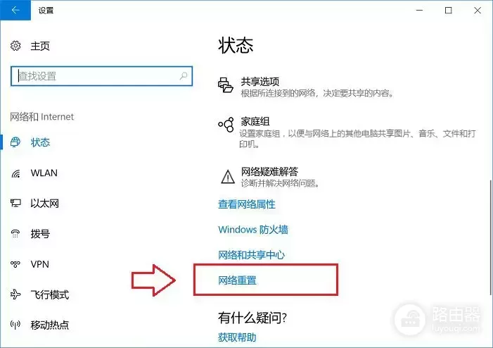 Win10怎么重置网络(如何重置电脑网络)