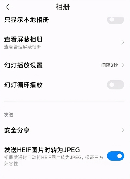 小米wifi隐私怎么设置(小米手机里的一些保护隐私的人性化设置)