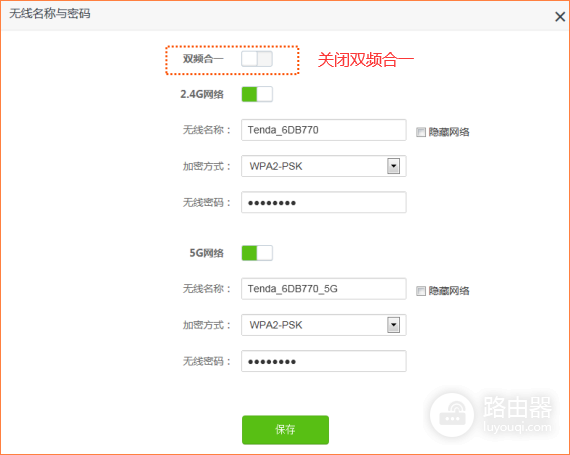 双频路由器2.4G与5G信号要分开吗?