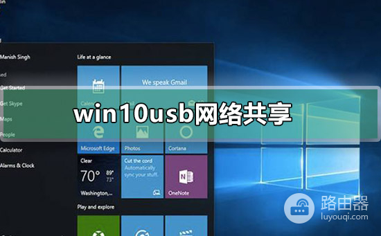 什么方法可以解决win10usb共享网络蓝屏