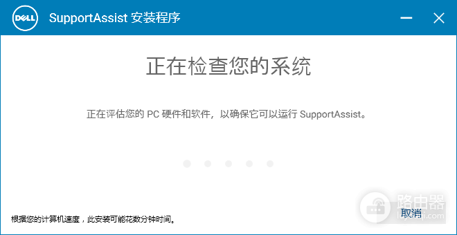 dell supportassist