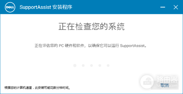 dell supportassist