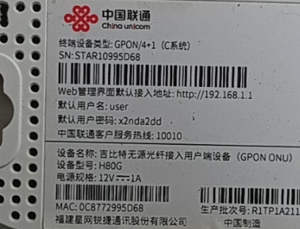 中国联通智能光猫登录管理入口账号