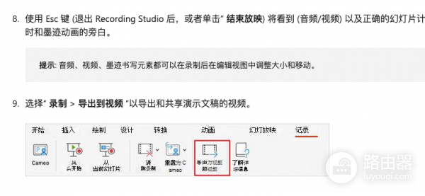 mac版ppt录制导出按钮找不到怎么办？office视频保存教程
