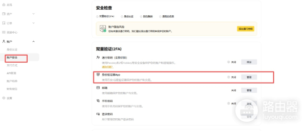 如何在币安App和官网启用谷歌身份验证器?保护加密资产必备
