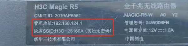 华三H3C魔术家路由器设置192.168.124.1登录入口
