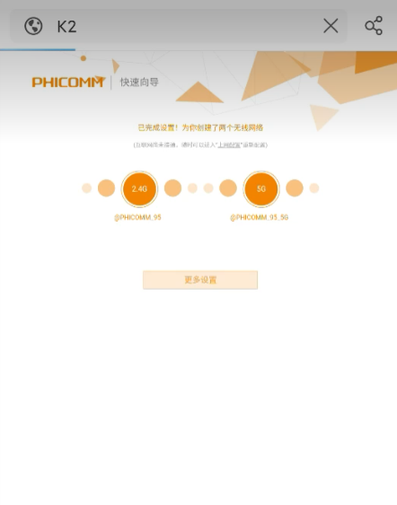 斐讯路由器无线扩展wifi信号(Phicomm)