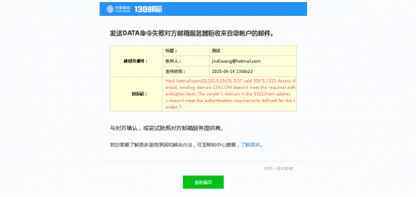 hotmail接收不到139邮箱邮件怎么办？outlook邮件屏蔽解决方法